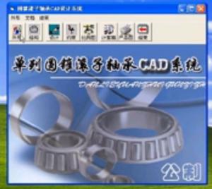 单列圆柱滚子轴承CAD设计系统演示